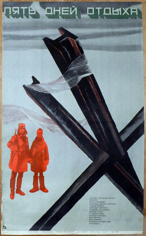 Эгмонт (1969)