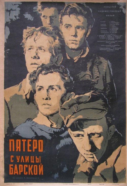 Постер фильма Пятеро с улицы Барской (1953)