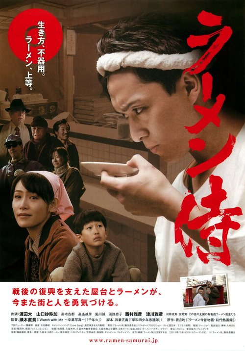 Постер фильма Râmen zamurai (2011)