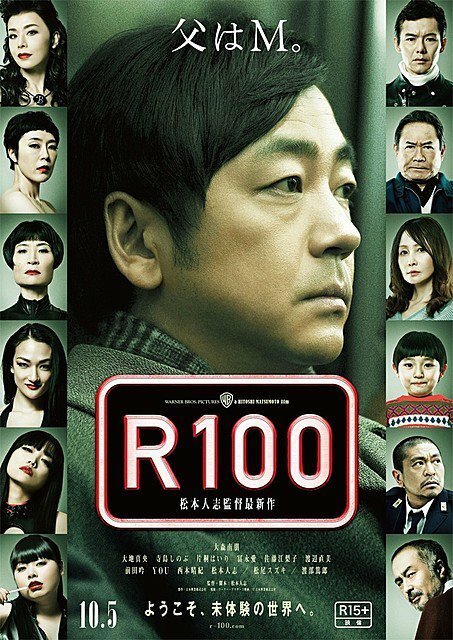 Постер фильма R100 (2013)