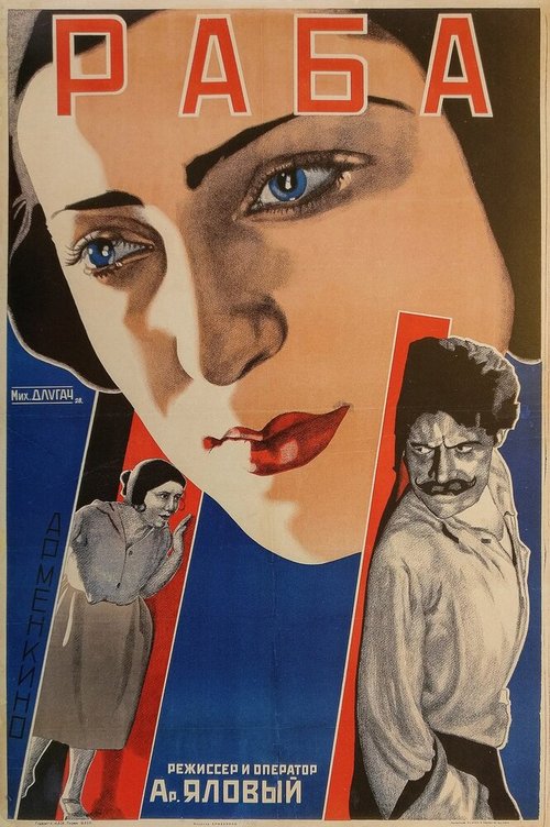 Постер фильма Раба (1927)