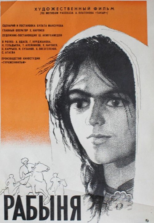 Храбрый воин (1968)