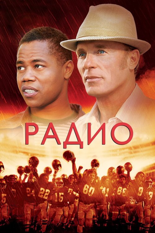 Большое похищение Парсонсов (2003)