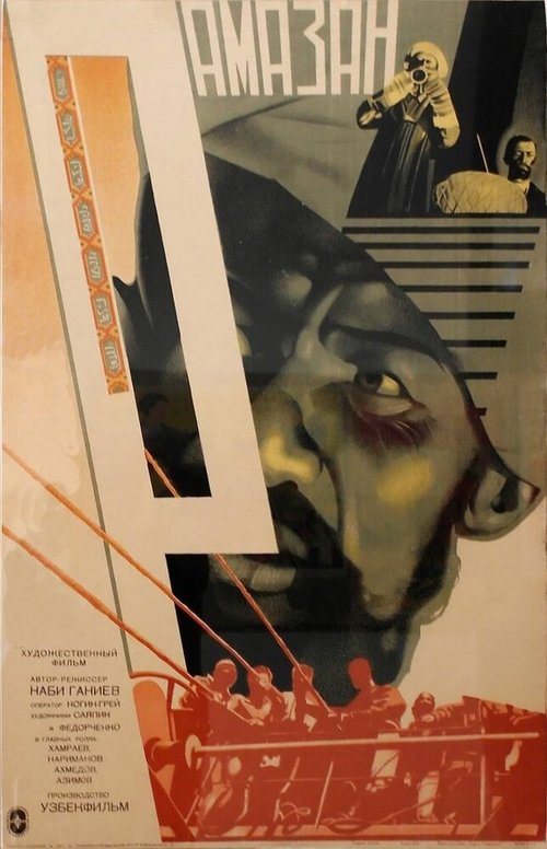 Окраина (1933)