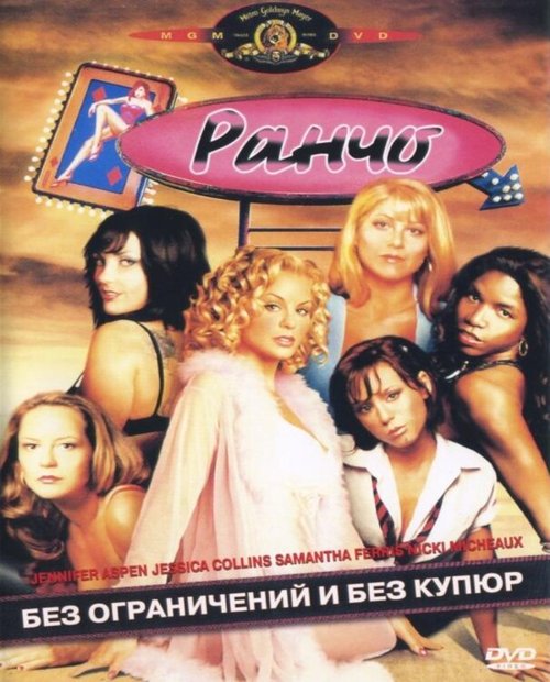 Тринадцать за столом (2004)