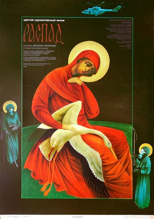 Небо высоко (1990)