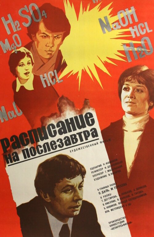 Лучше поздно, чем никогда (1979)