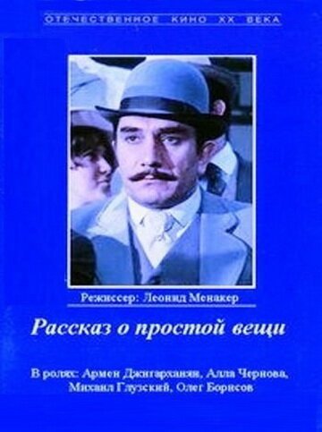 Сладкая заложница (1975)