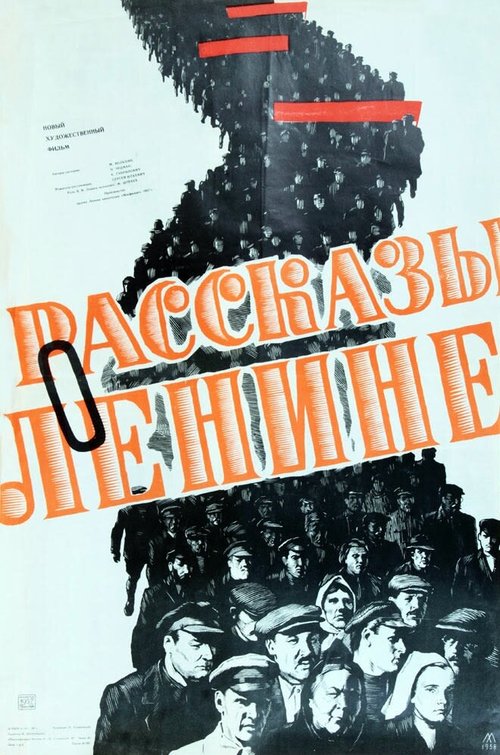 Постер фильма Рассказы о Ленине (1958)