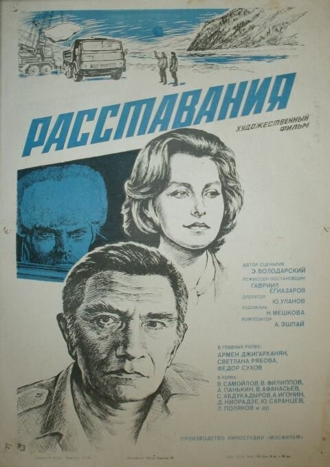 Подслушанный разговор (1984)