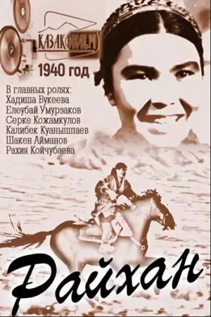 Глина (1940)