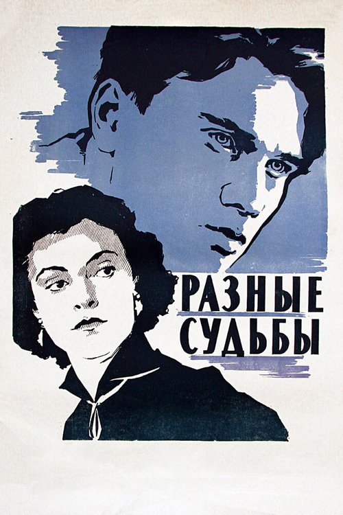 Разоблачение в Майами (1956)