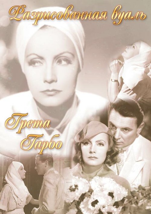 Вальс для тебя (1934)