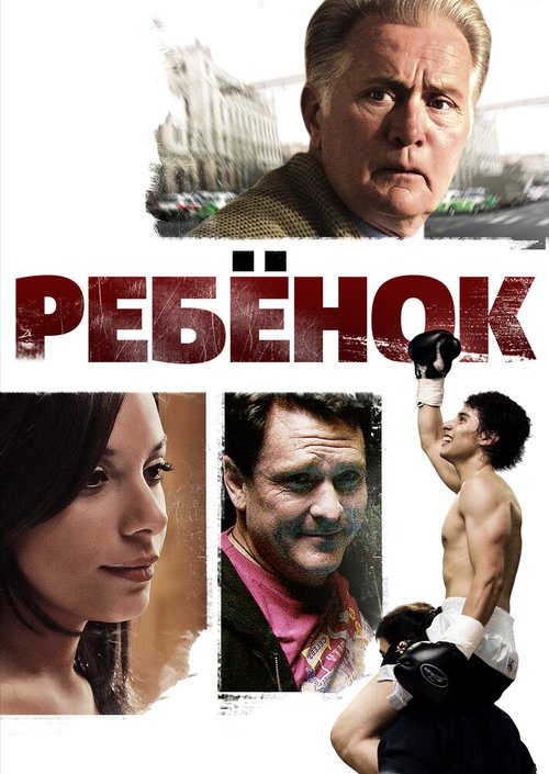 Поцелуй и пристрели меня (2009)