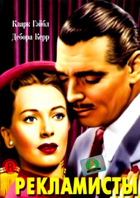 Те, кто съели слона (1947)