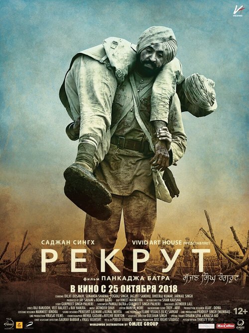 Постер фильма Рекрут Саджан Сингх (2018)