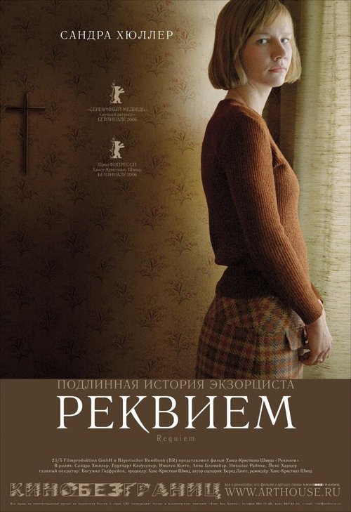 Постер фильма Реквием (2005)