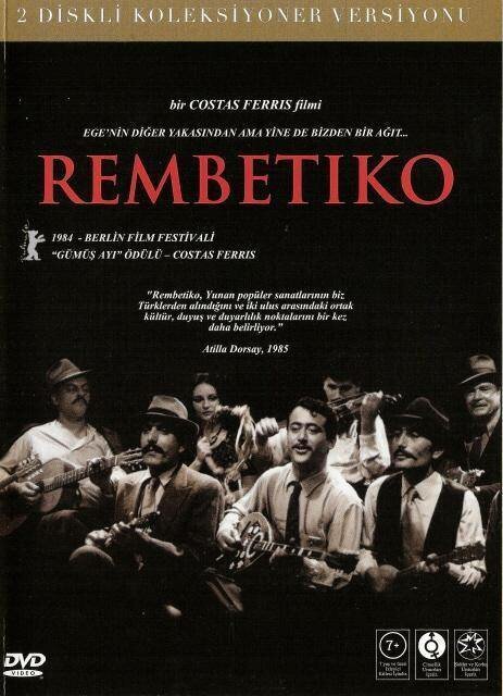 Постер фильма Рембетико (1983)