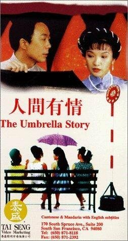 Постер фильма Ren jian you qing (1995)