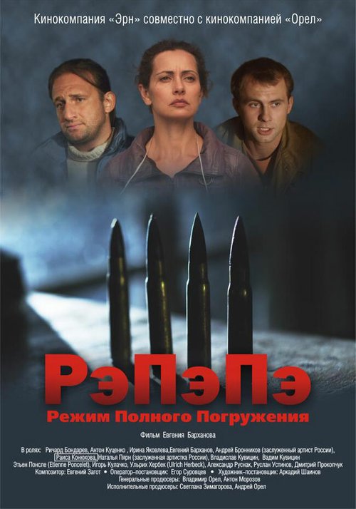 Постер фильма РэПэПэ (2012)