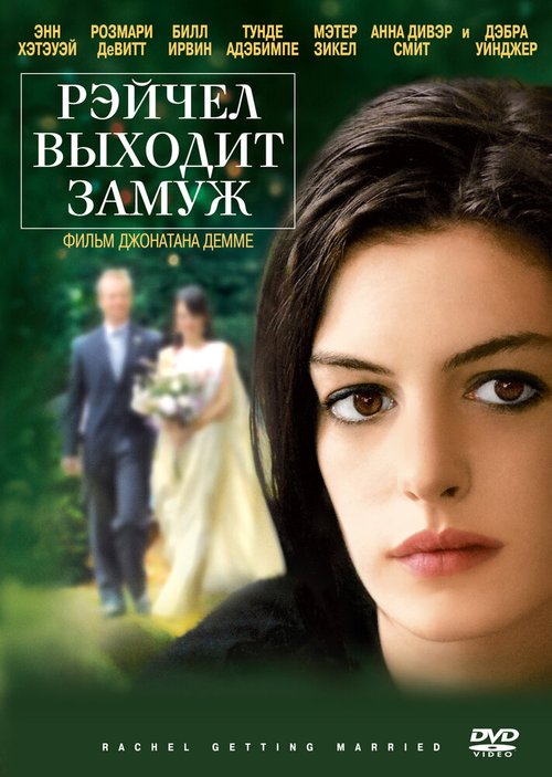 Дневник дружбы (2008)