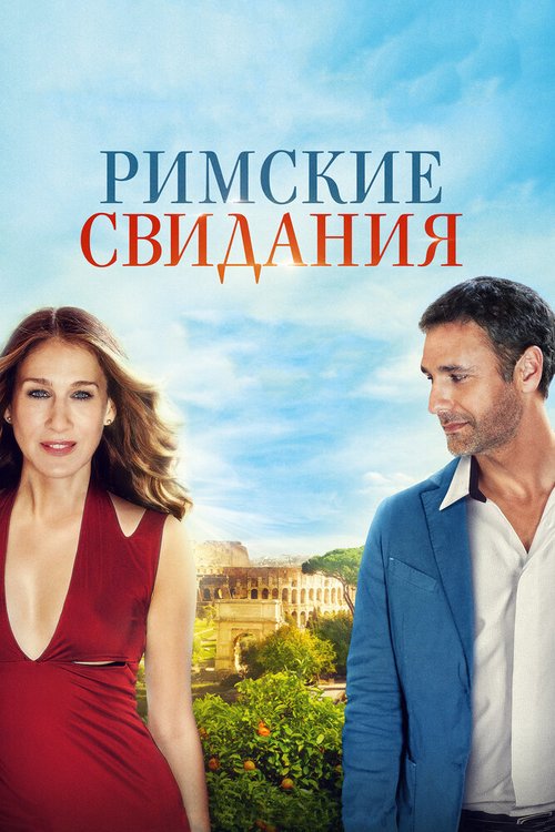 Высокое давление (2014)