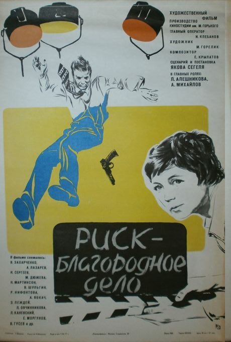 Счастье так близко (1977)