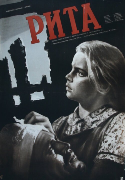 Семь холмов Рима (1957)