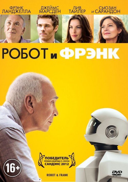 Постер фильма Робот и Фрэнк (2012)