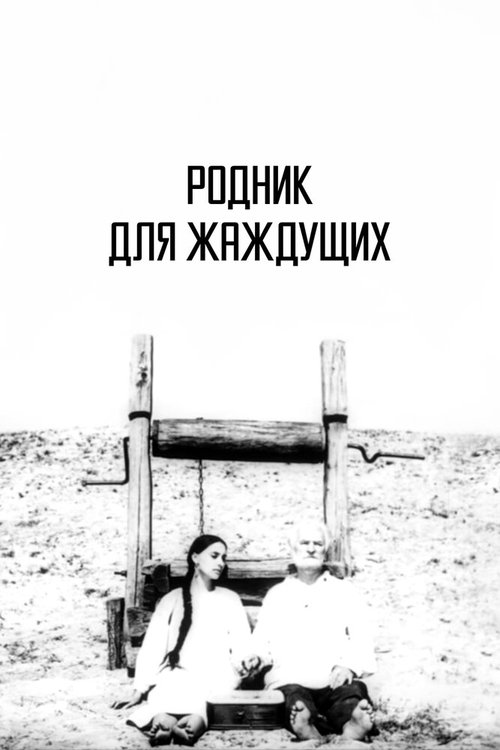 Механическое пианино (1965)