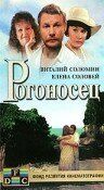 Единственный свидетель (1990)