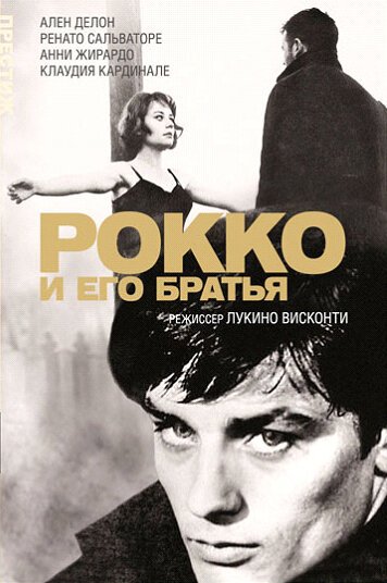 Постер фильма Рокко и его братья (1960)