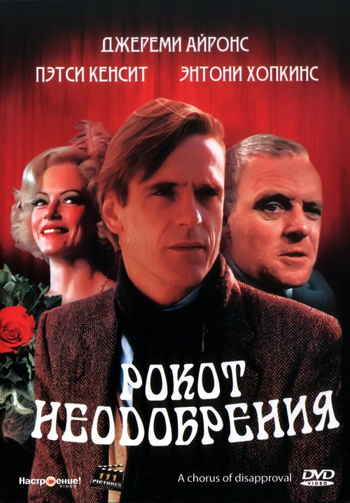 Звук и ярость (1988)