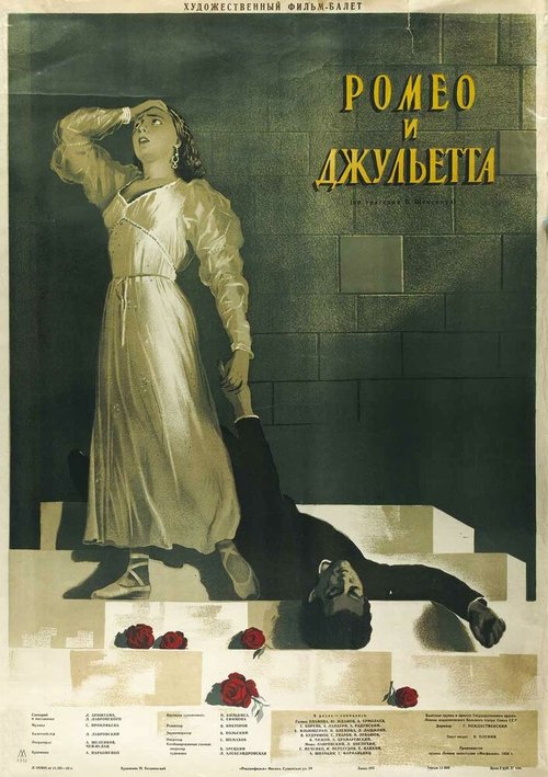 Постер фильма Ромео и Джульетта (1954)