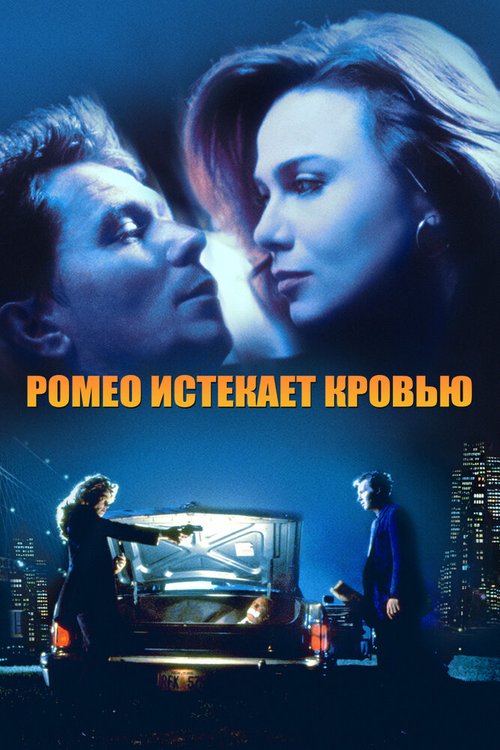 Радужный мост (1993)