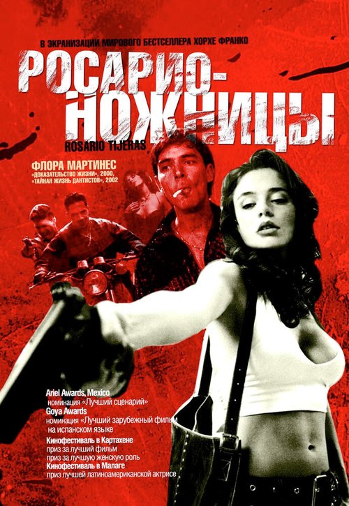 Постер фильма Росарио — Ножницы (2005)