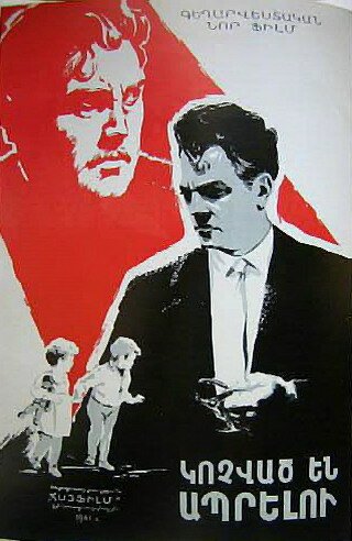 Постер фильма Рожденные жить (1960)