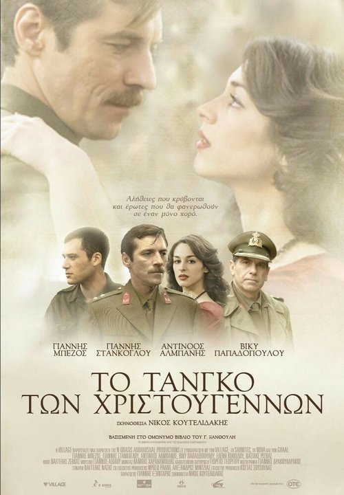 От твоего окна до моего (2011)