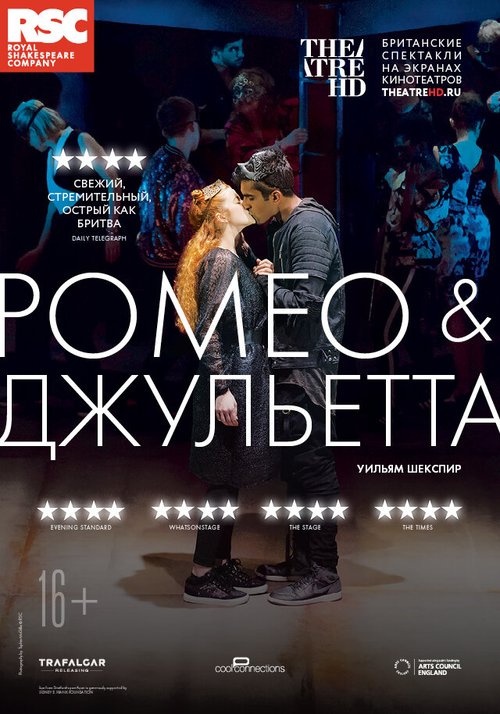 Постер фильма RSC: Ромео и Джульетта (2018)