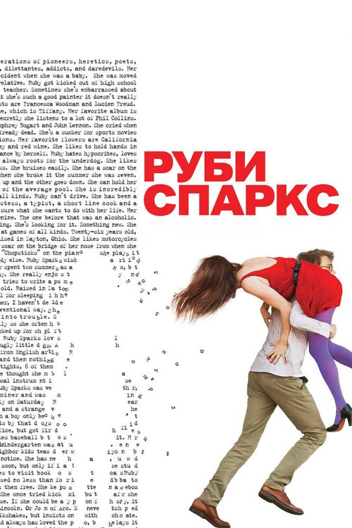 Ранние и короткие годы Сабины Ривас (2012)