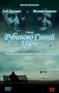 Садовник Эдема (2007)