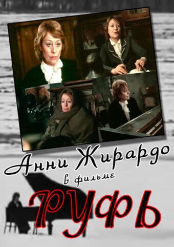 Отелло (1989)