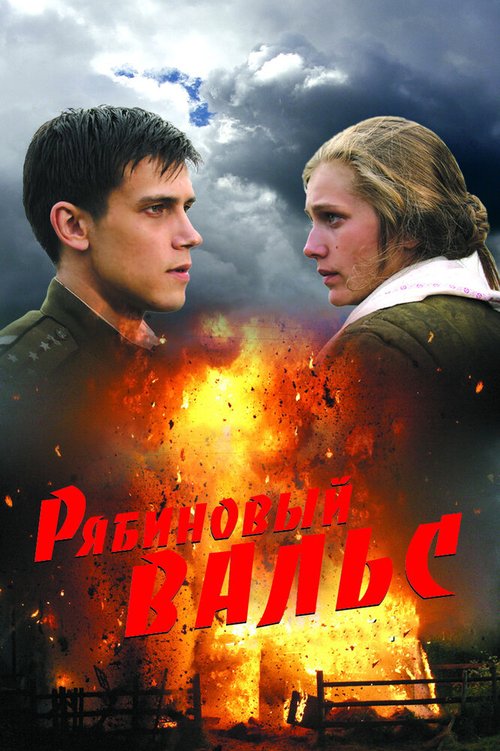 Мёртвое поле (2006)