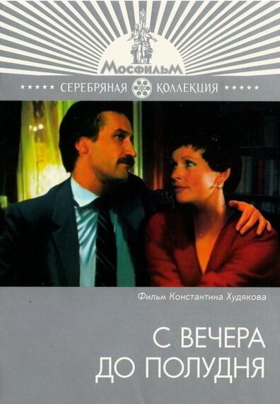 Прощание за чертой (1981)