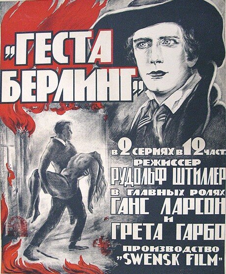 Жидкое золото (1924)