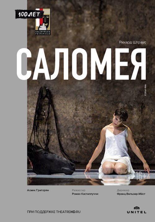 Постер фильма Саломея (2019)