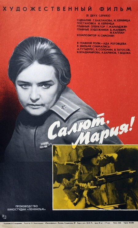 Постер фильма Салют, Мария! (1970)