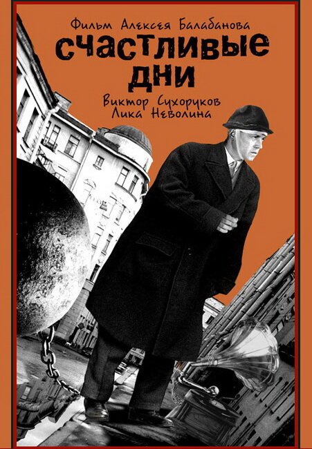 Чужие люди (1991)