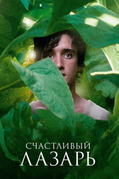 Гражданин Лэйн (2018)