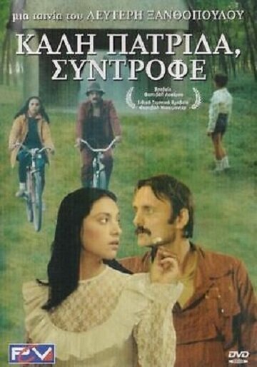 Победитель никогда не сдается (1986)